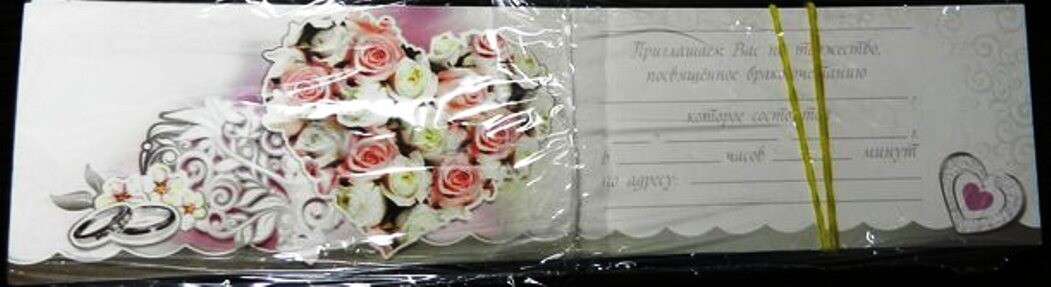 Приглашение на свадьбу