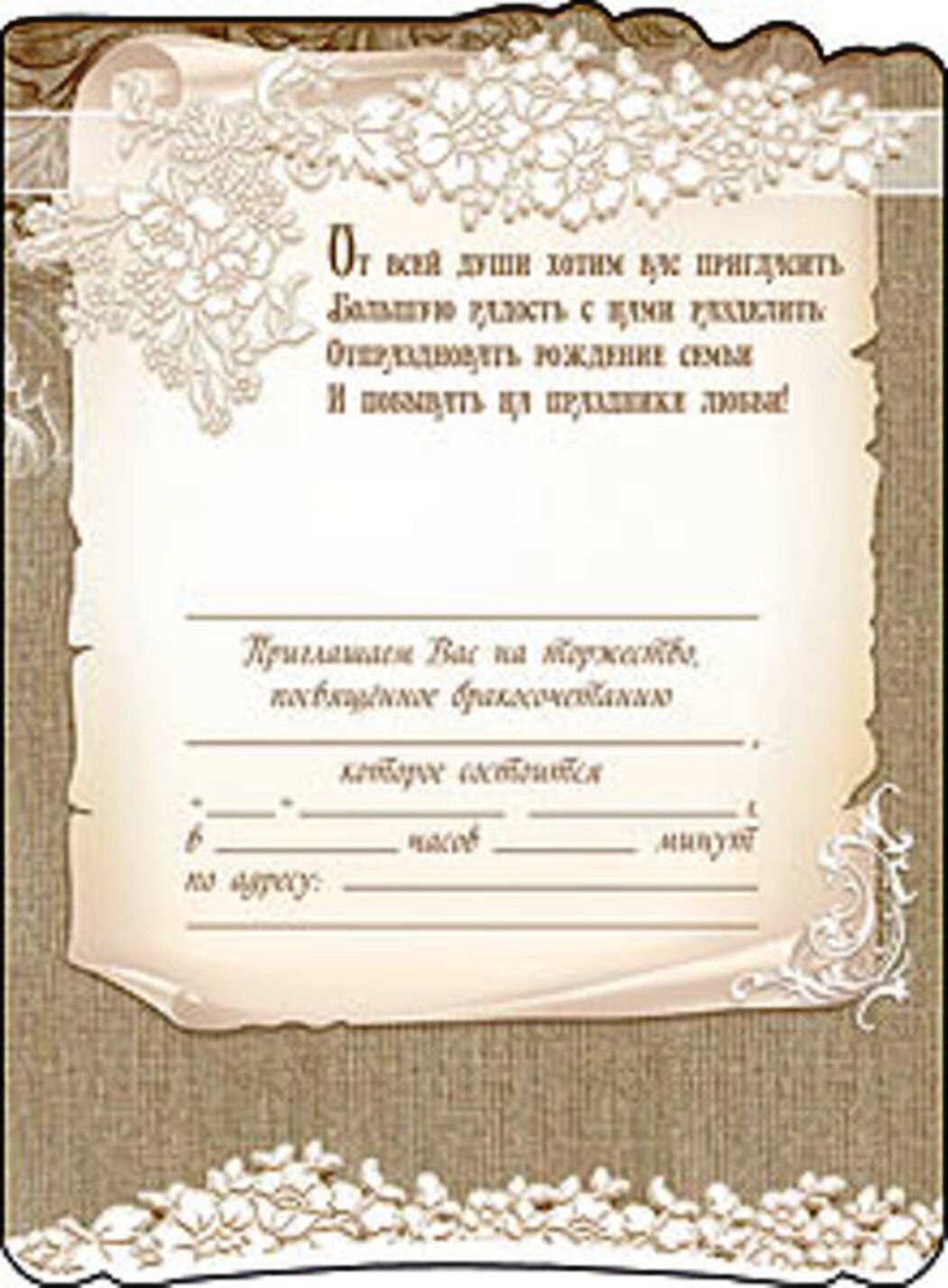 Приглашение на свадьбу (10 шт)